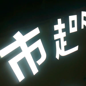 超市